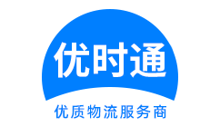静海镇到香港货运公司,静海镇到台湾快递公司,静海镇至澳门物流公司